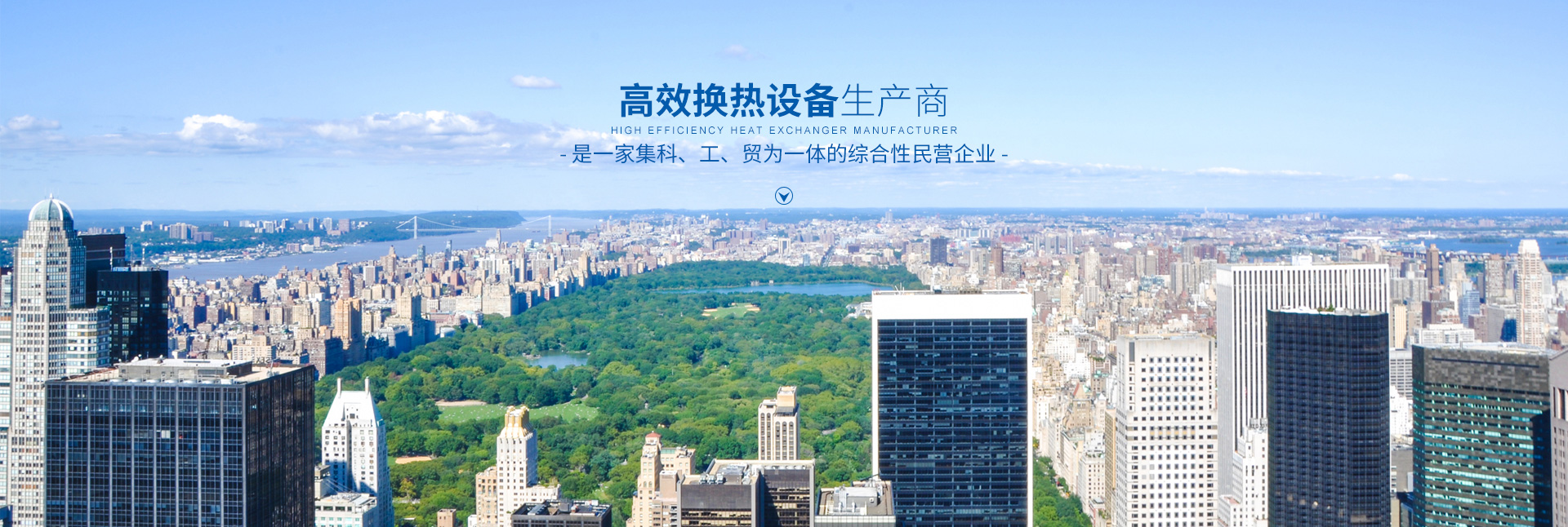 KYTY.COM开云体育（中国）科技公司-高效节能|换热设备|中压容器设计
