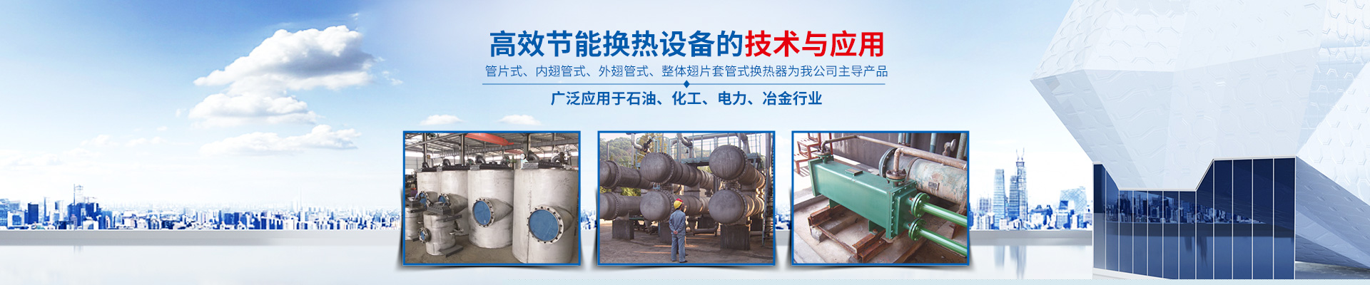 KYTY.COM开云体育（中国）科技公司-高效节能|换热设备|中压容器设计