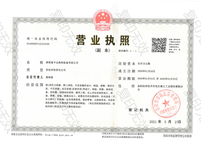 KYTY.COM开云体育（中国）科技公司,岳阳换热装备,A1高压容器,中压容器设计